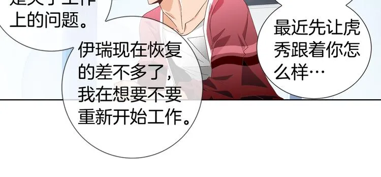 第47话 客人来访 第37页