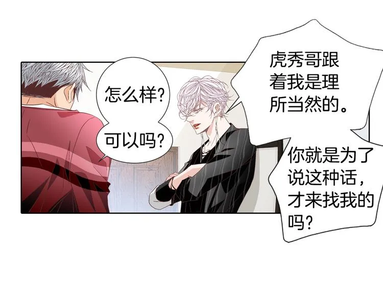 第47话 客人来访 第38页