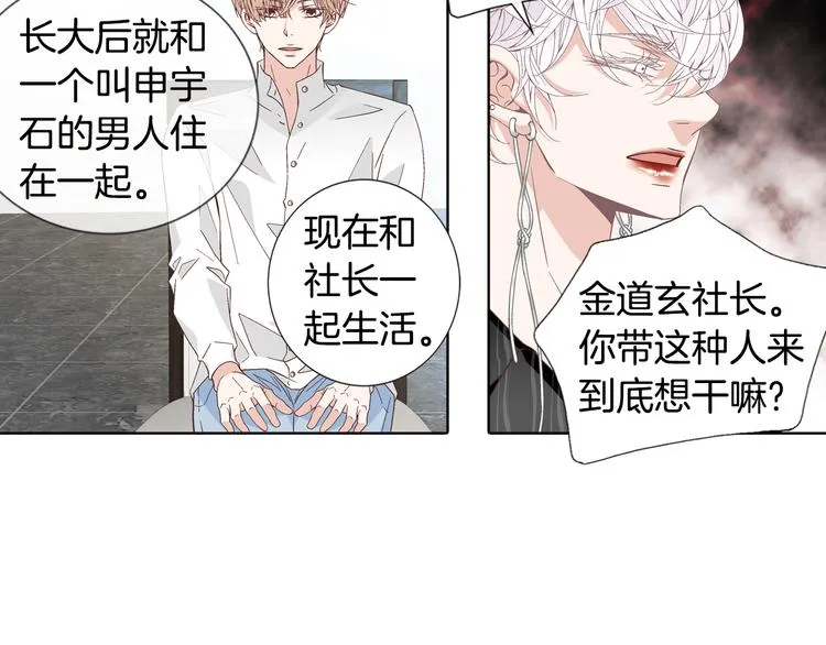 第47话 客人来访 第43页
