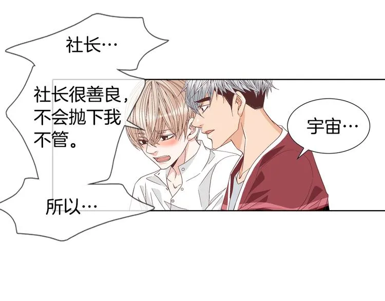 第47话 客人来访 第59页