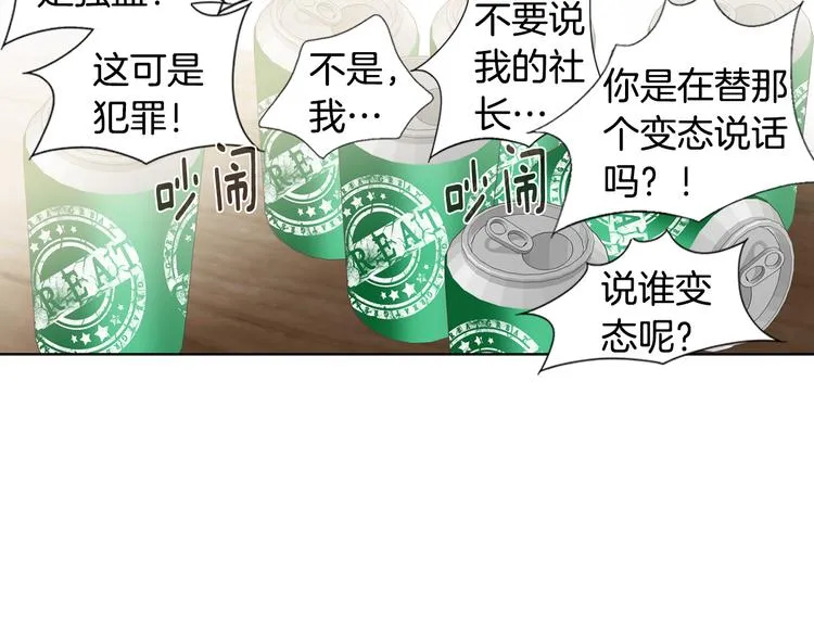 第47话 客人来访 第67页