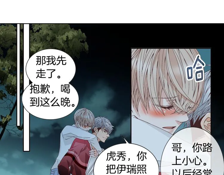 第47话 客人来访 第68页