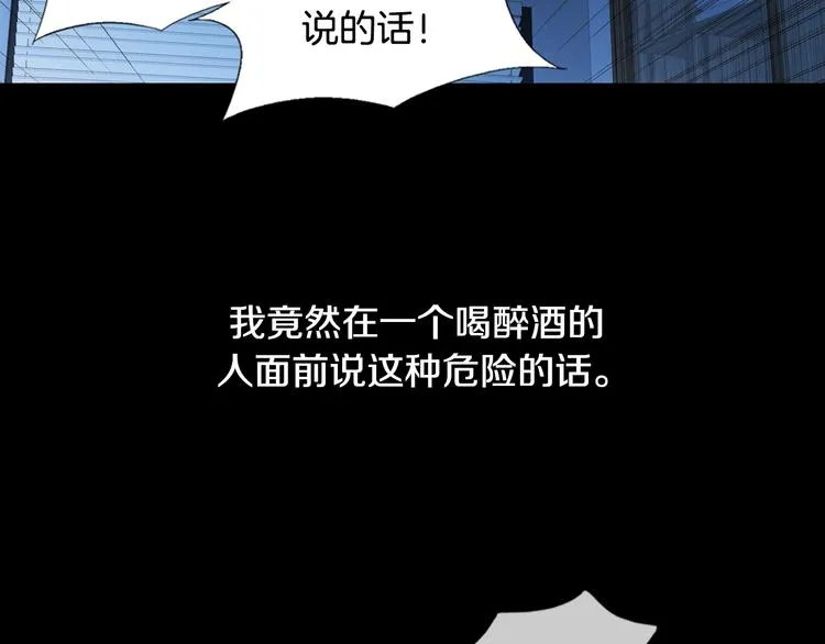 第47话 客人来访 第84页