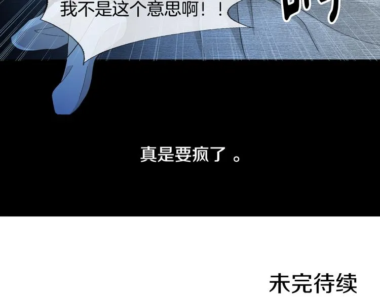 第47话 客人来访 第88页