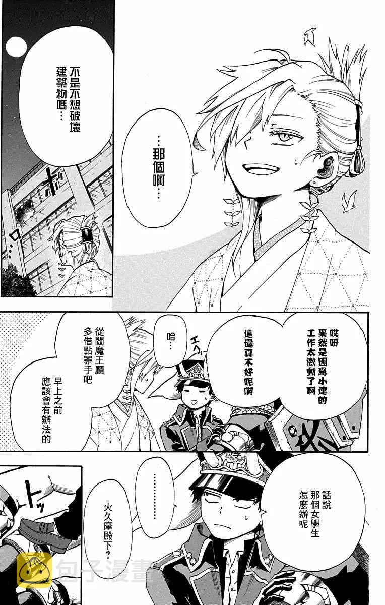 火久摩之手 短篇02 第39页