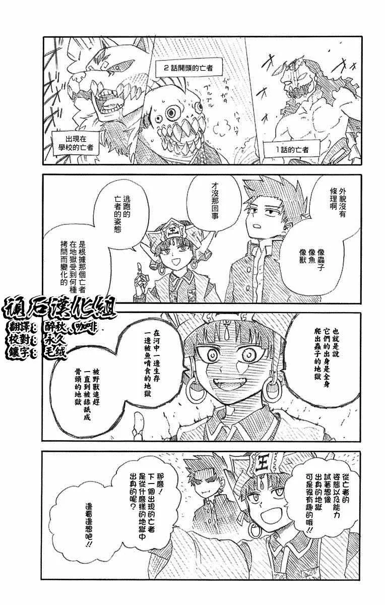 火久摩之手 短篇02 第46页