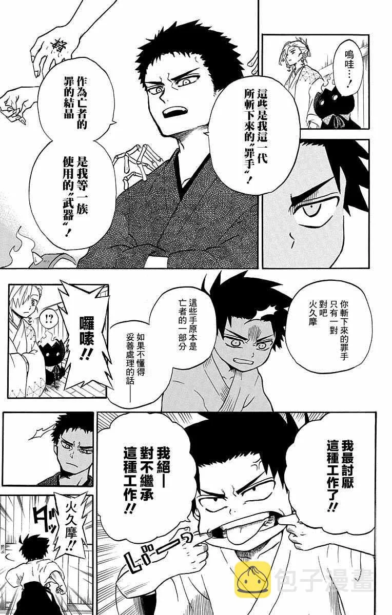火久摩之手 短篇01 第17页