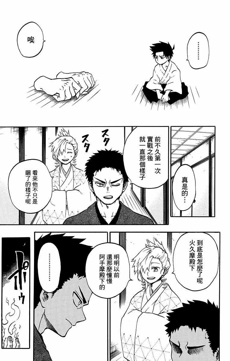 火久摩之手 短篇01 第19页