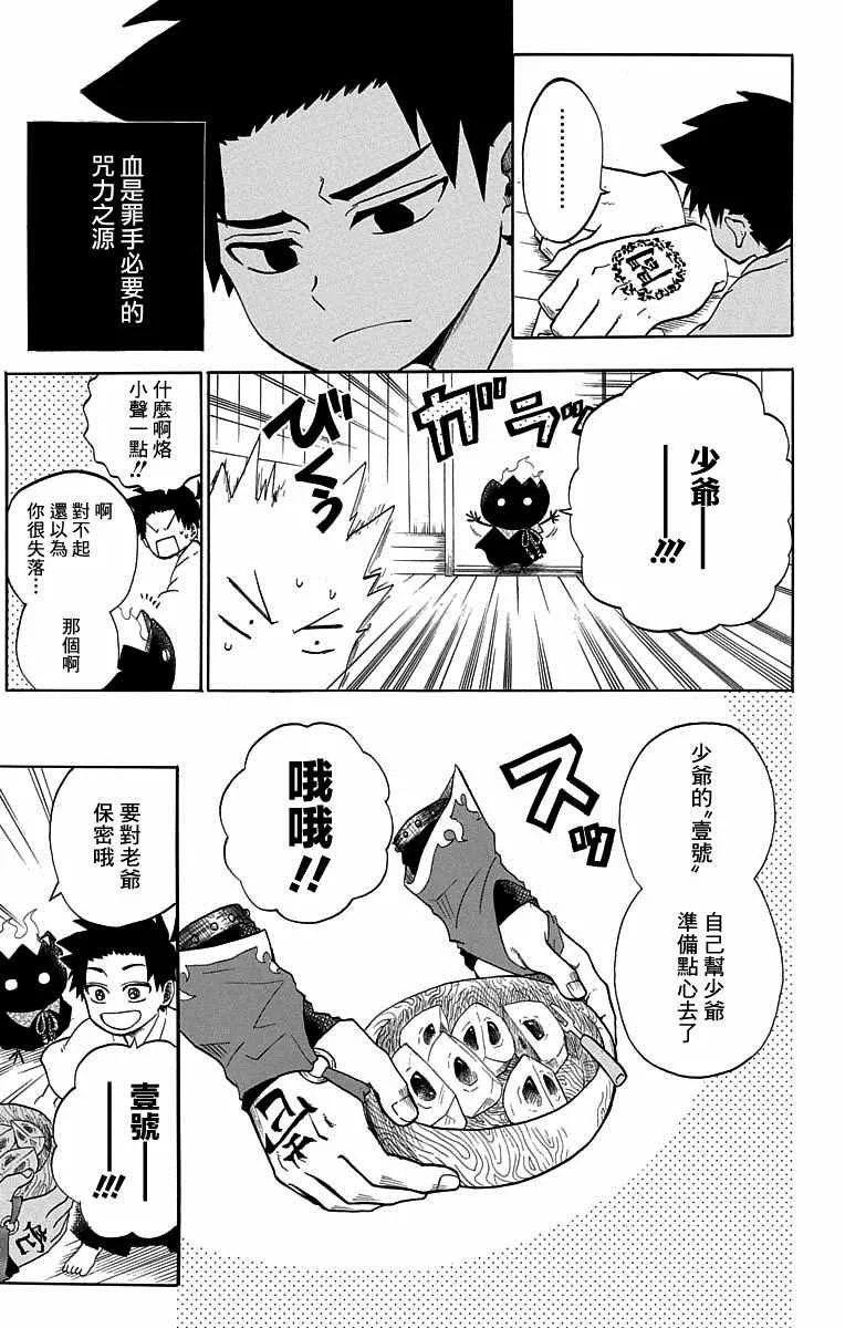 火久摩之手 短篇01 第21页