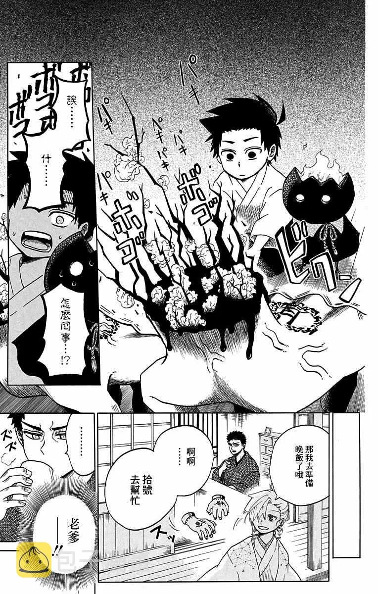 火久摩之手 短篇01 第29页