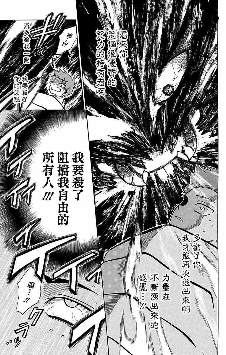 火久摩之手 短篇01 第35页