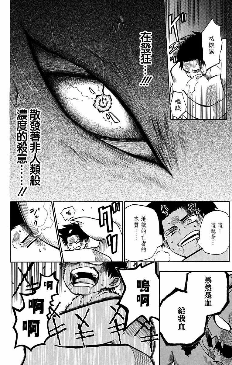 火久摩之手 短篇01 第36页