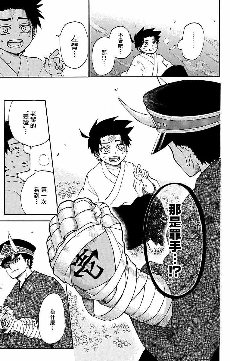 火久摩之手 短篇01 第41页