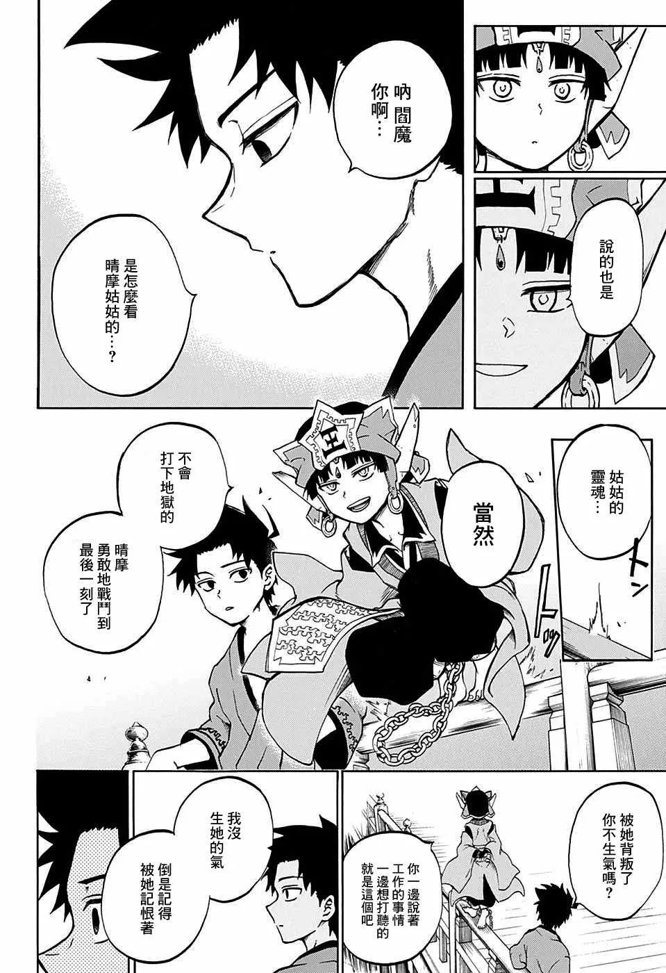 第19话 第4页