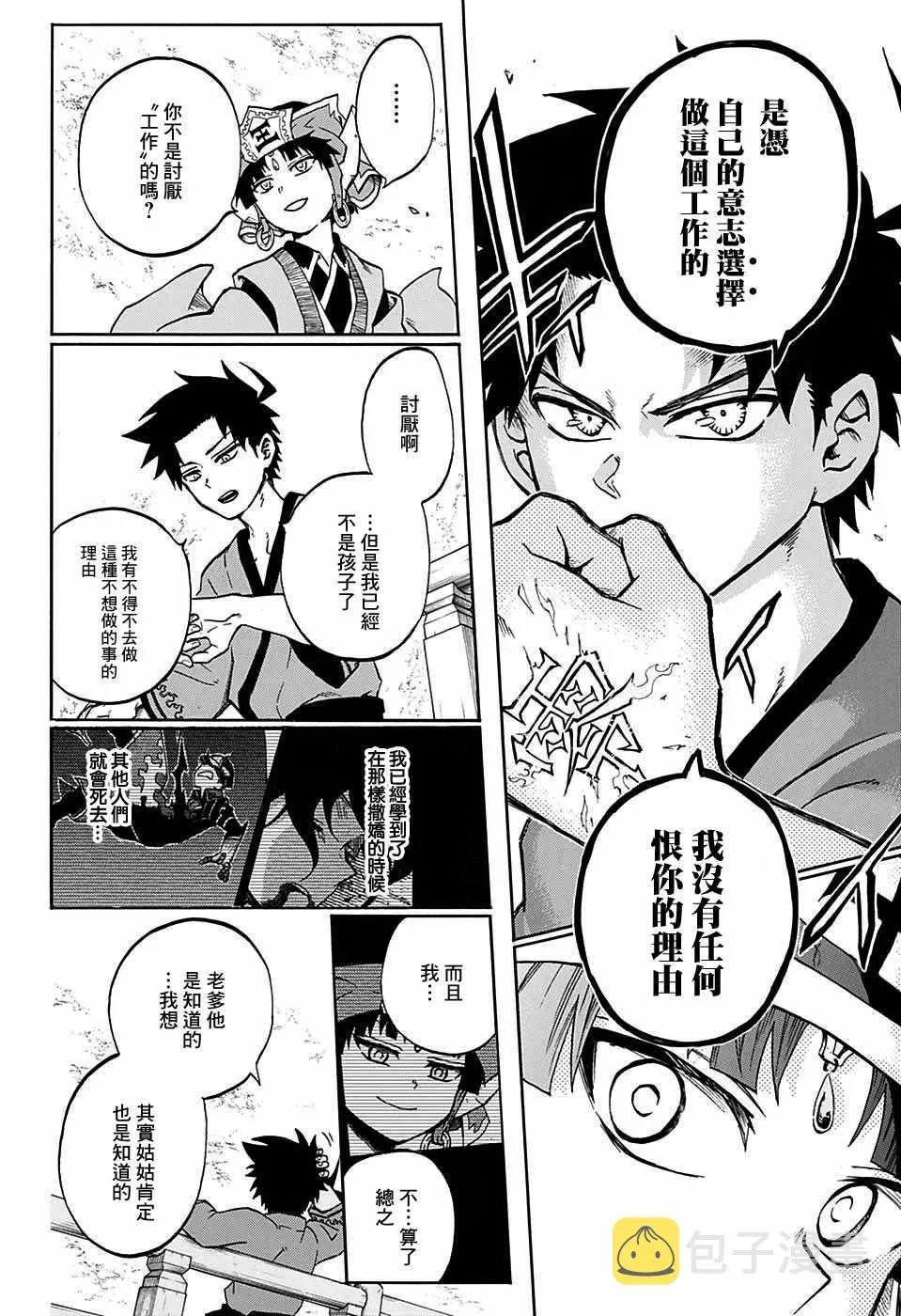 第19话 第6页