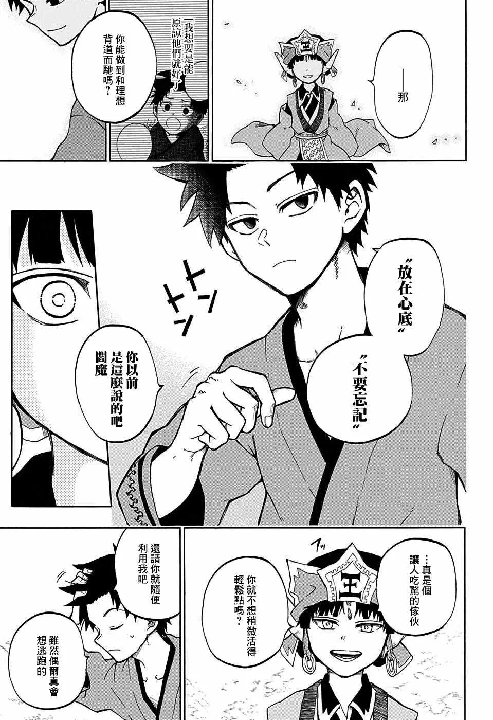 第19话 第9页