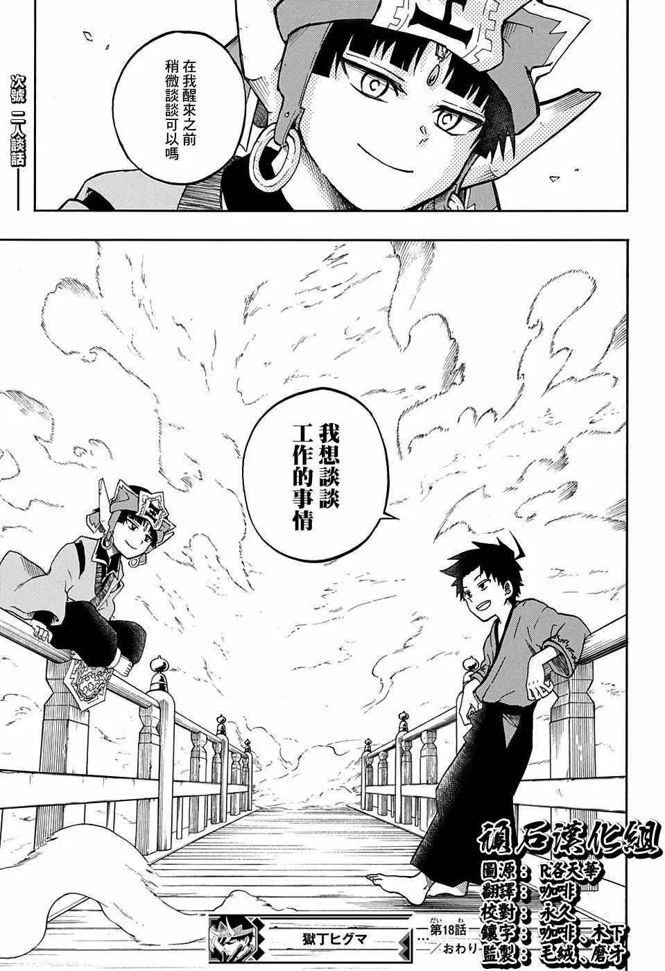 第18话 第19页