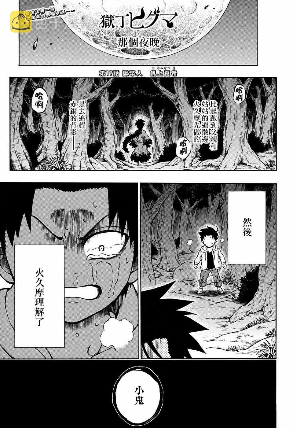 第17话 第1页