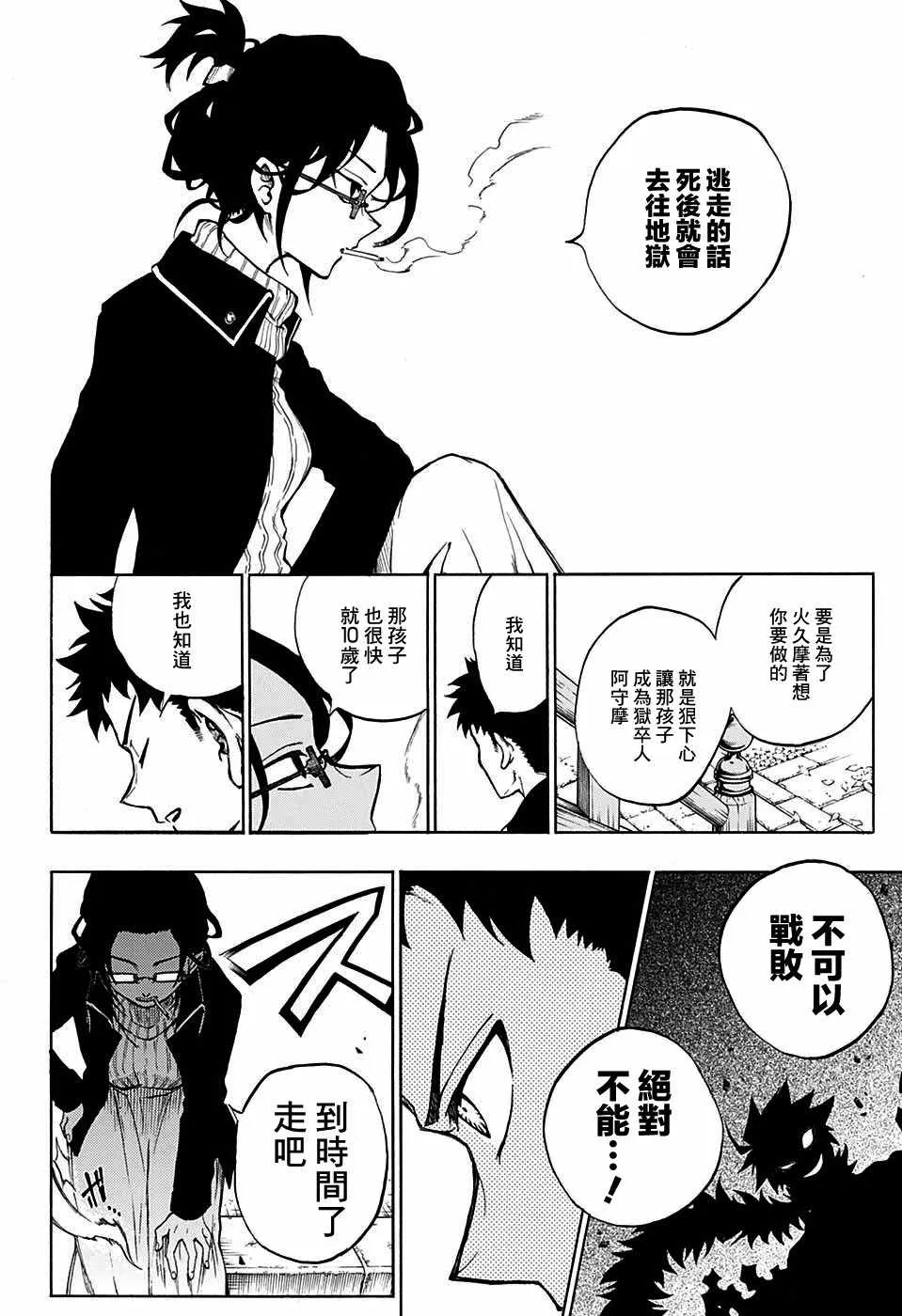 第14话 第8页