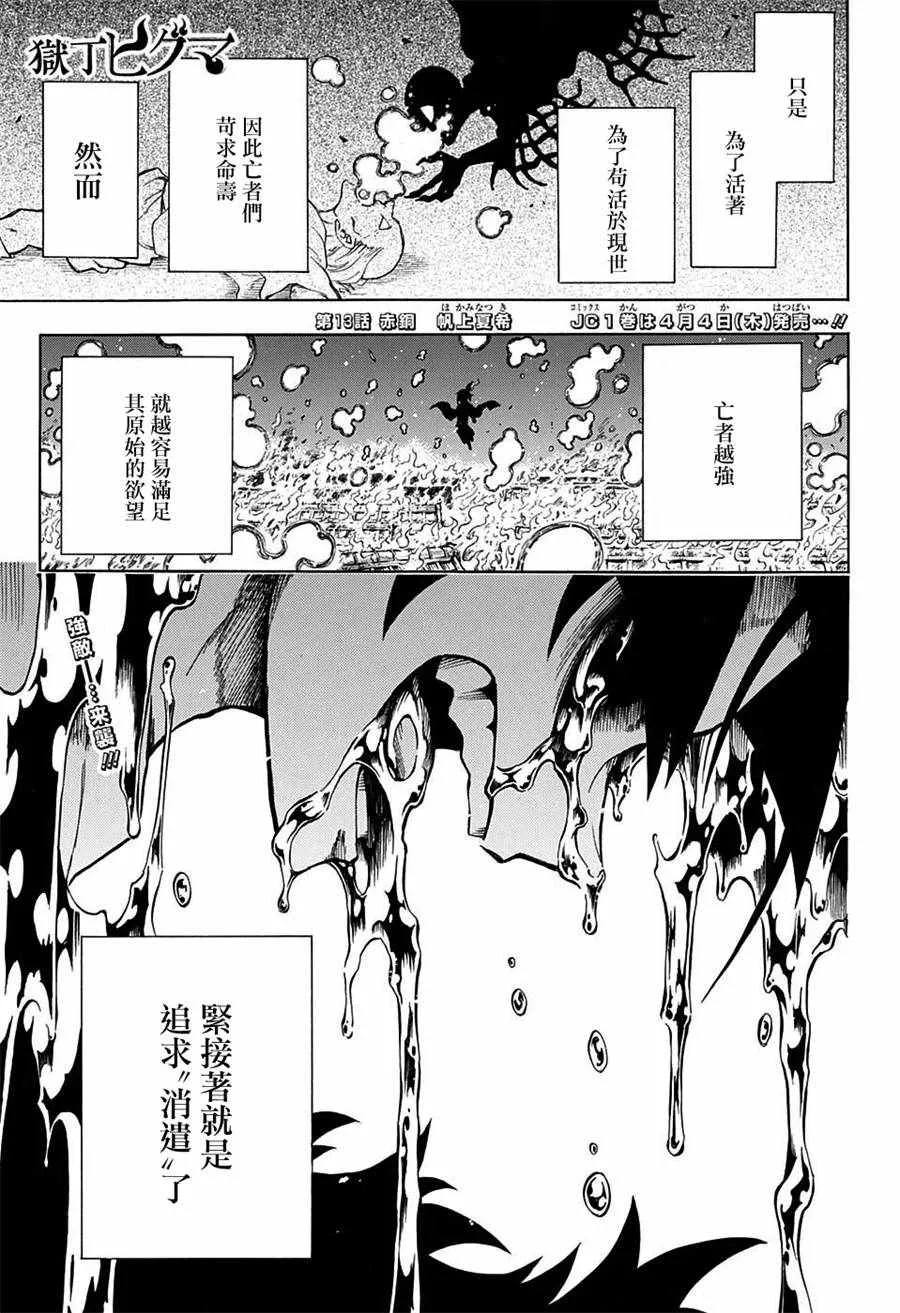 第13话 第1页