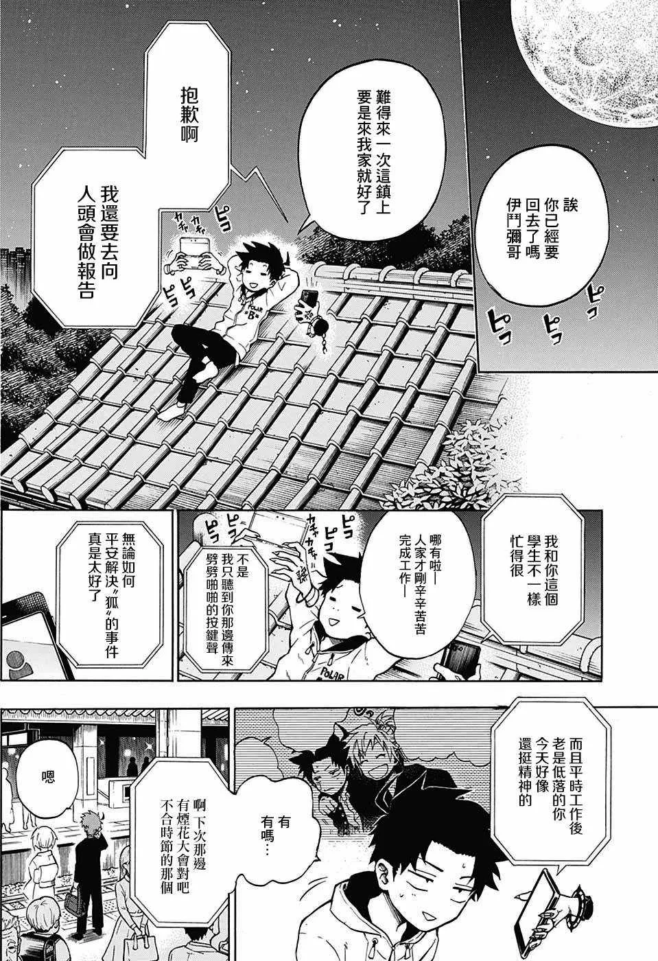 第12话 第3页