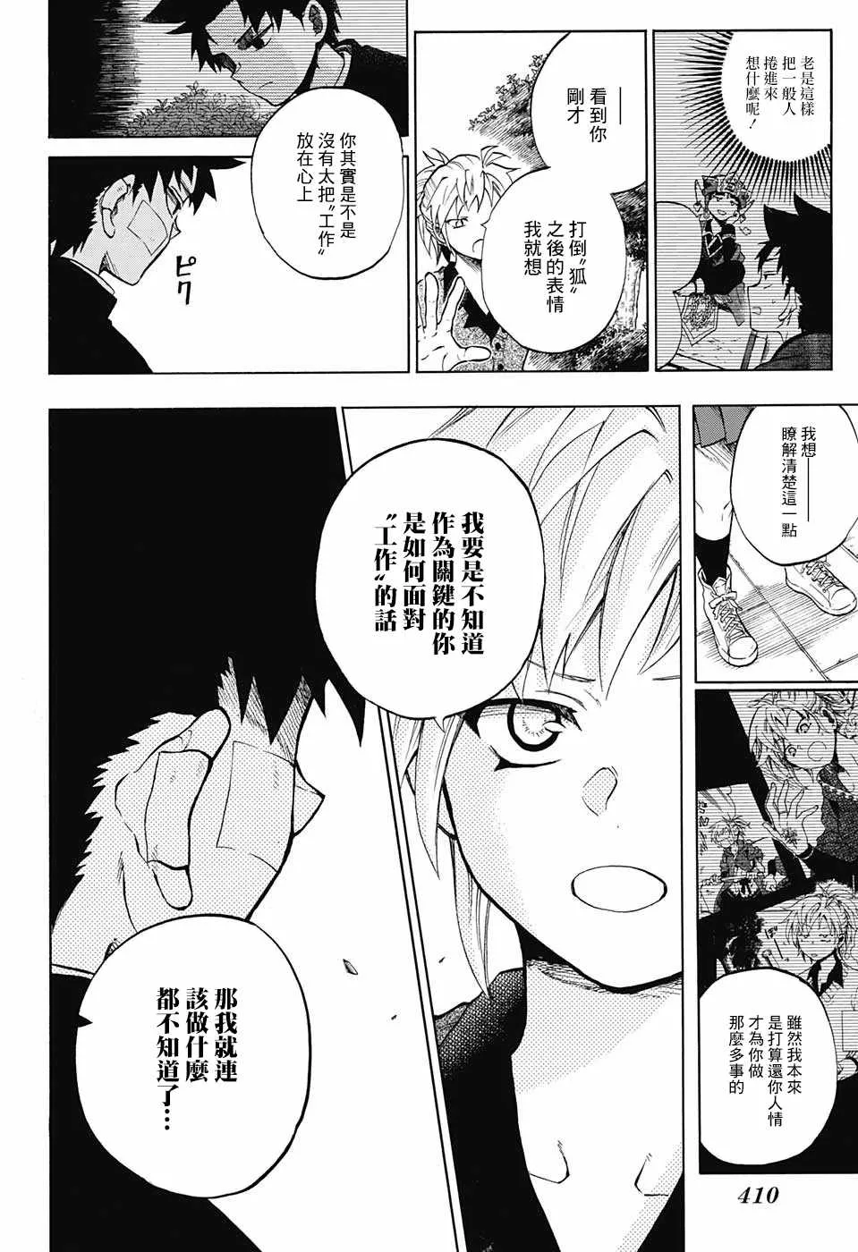 第11话 第4页