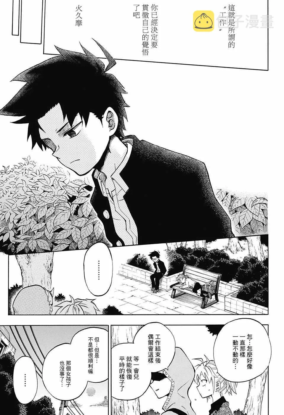 第10话 第10页