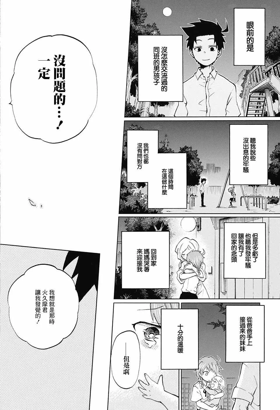 第10话 第15页