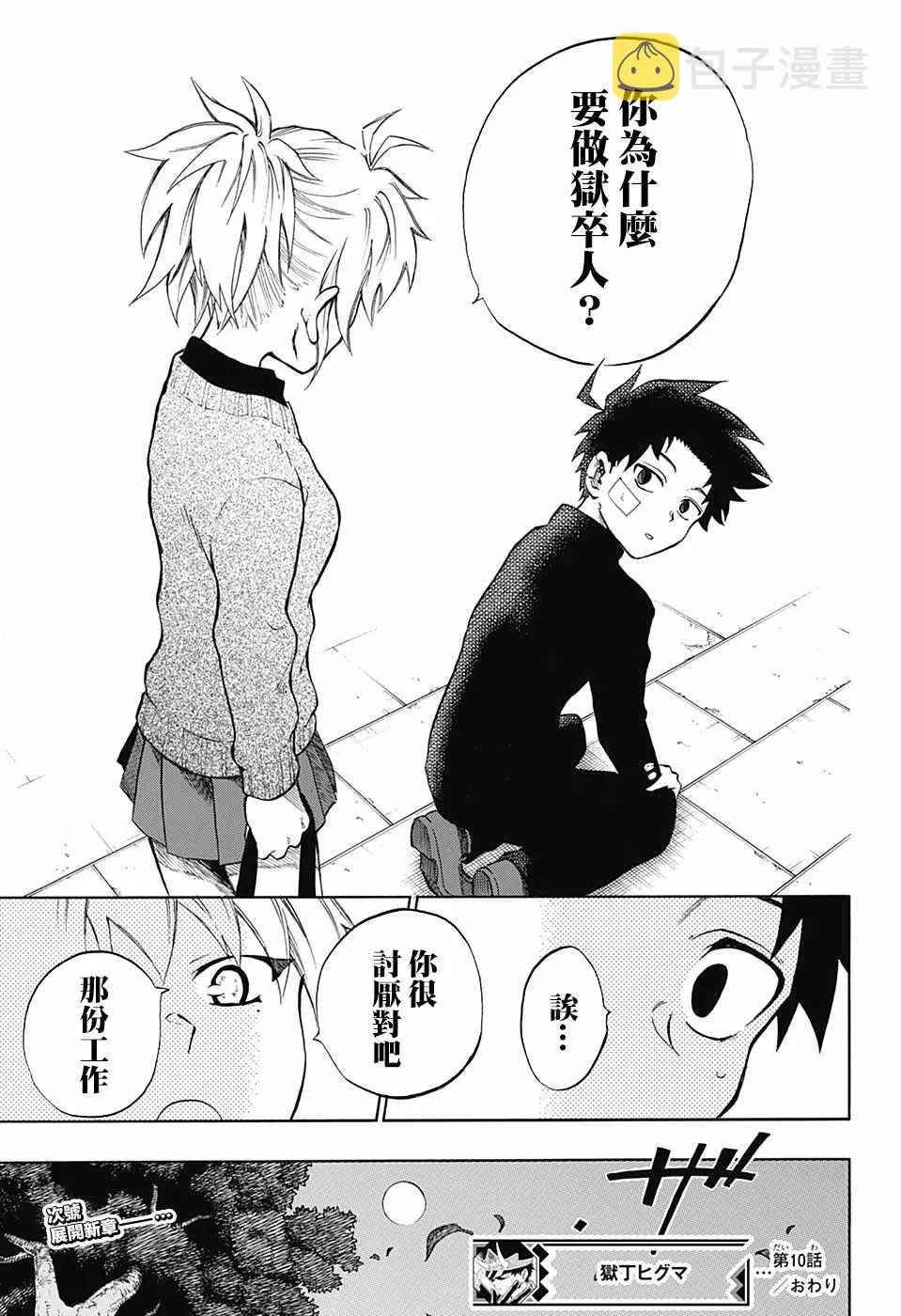 第10话 第18页
