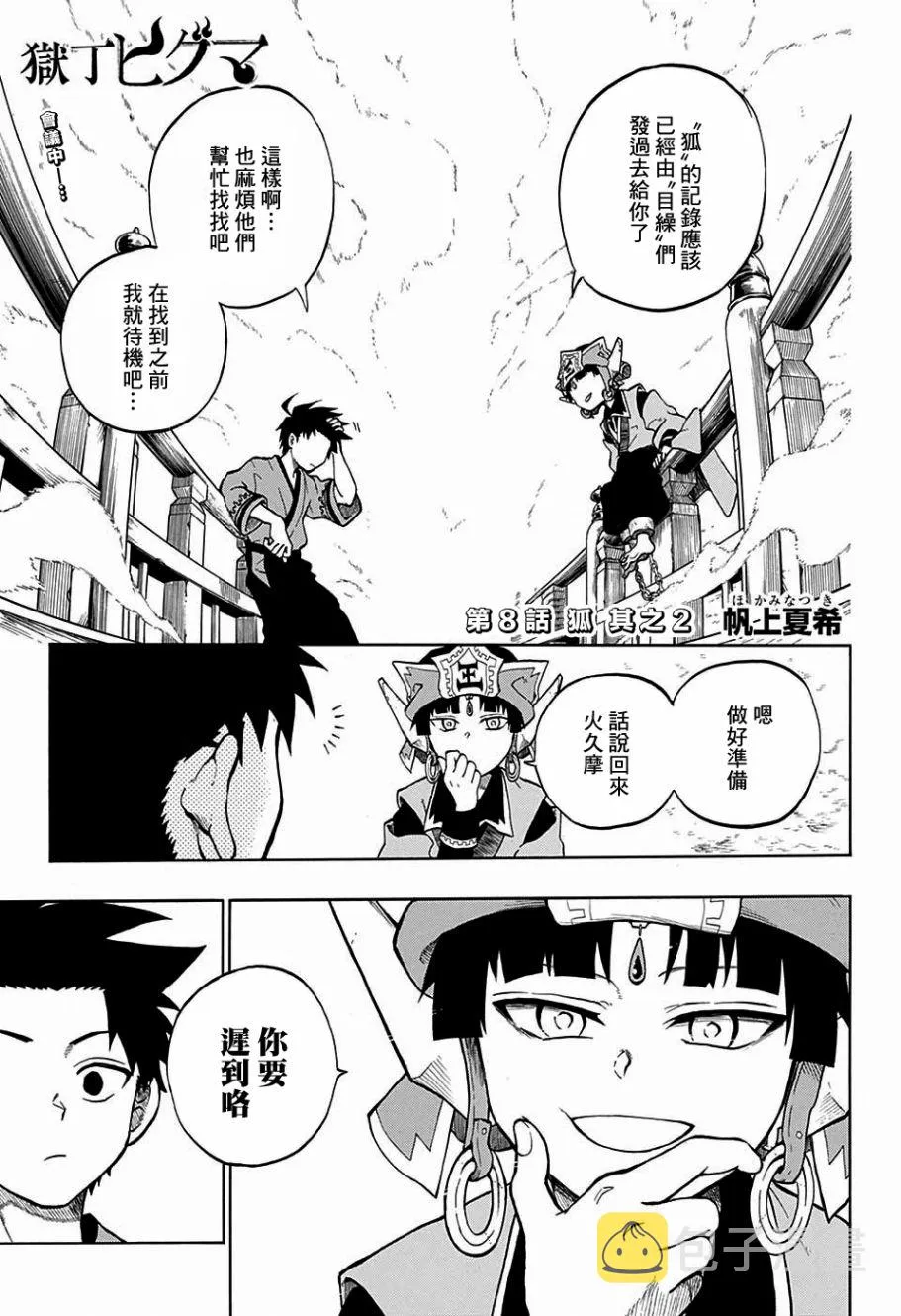 第8话 第1页