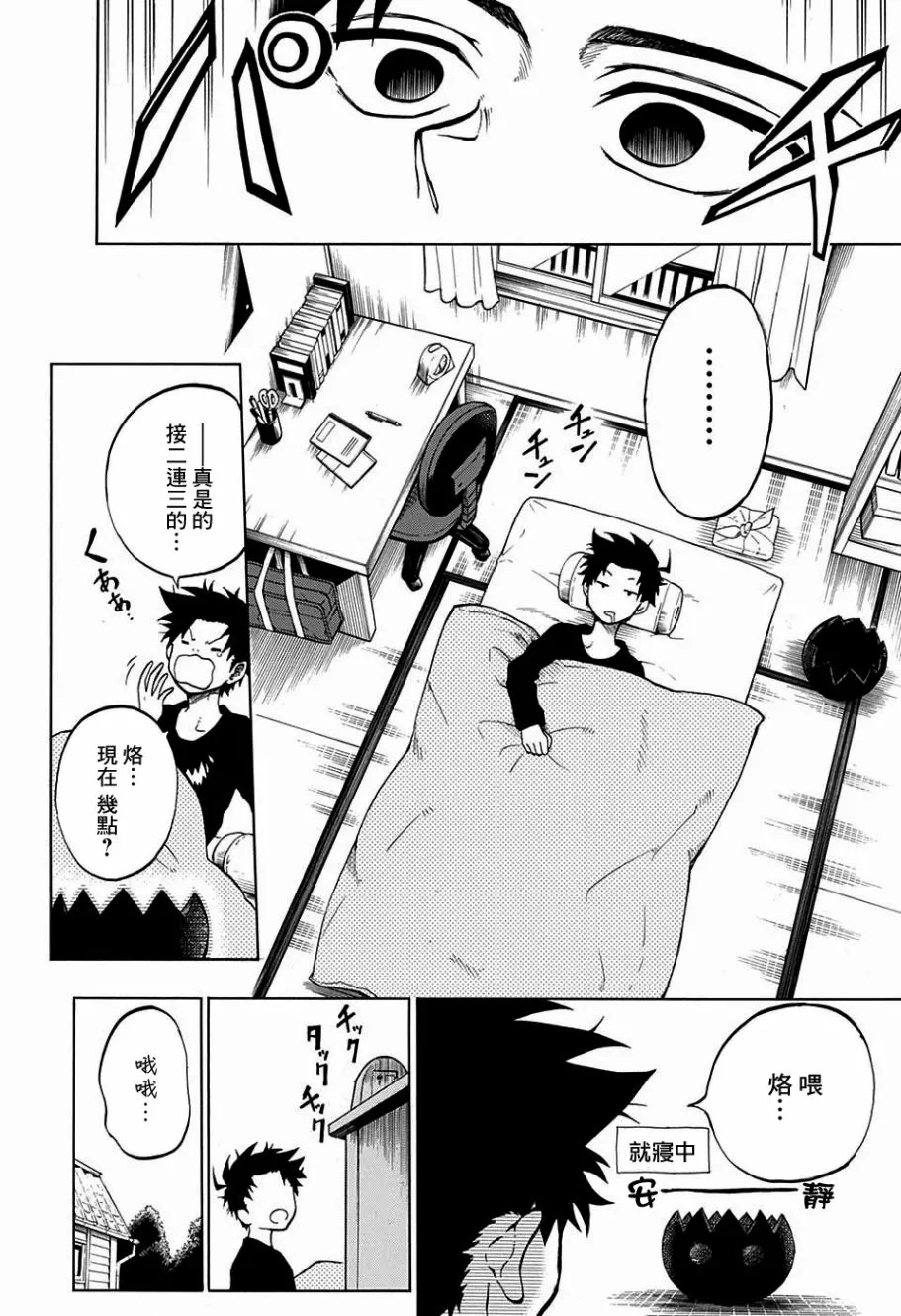 第8话 第2页
