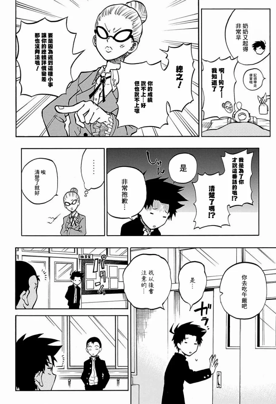 第8话 第6页