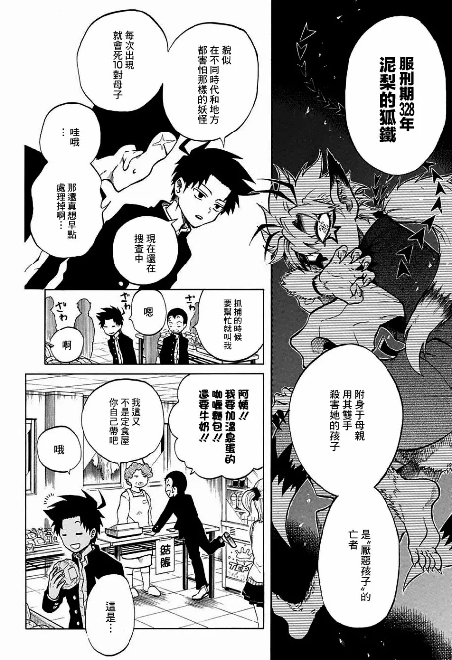 第8话 第8页