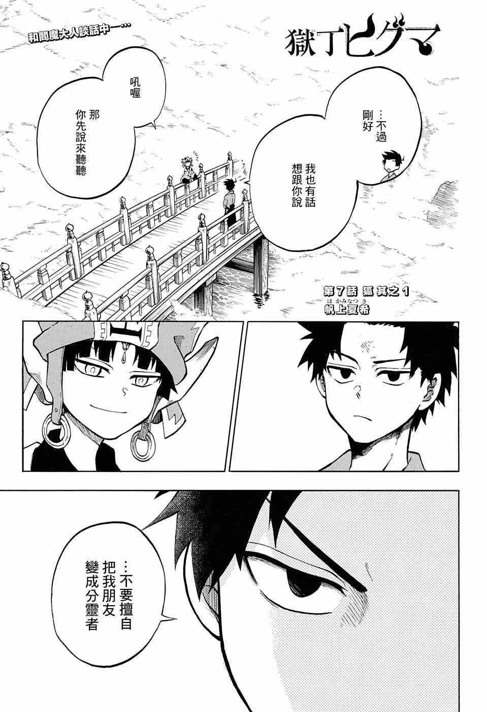 第7话 第1页