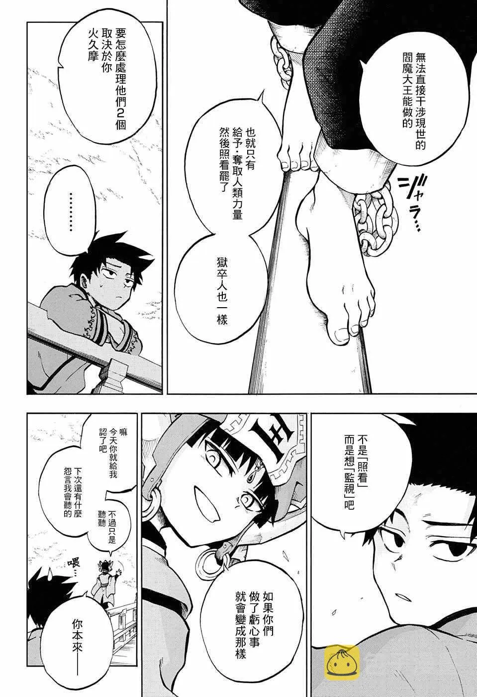 第7话 第4页