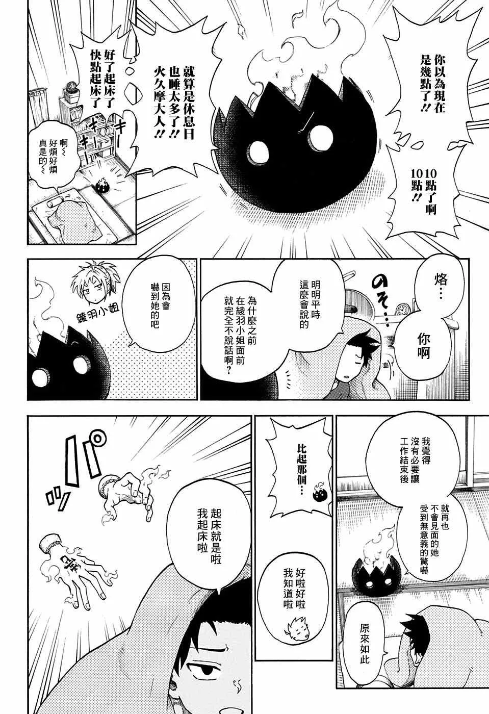 第2话 第6页