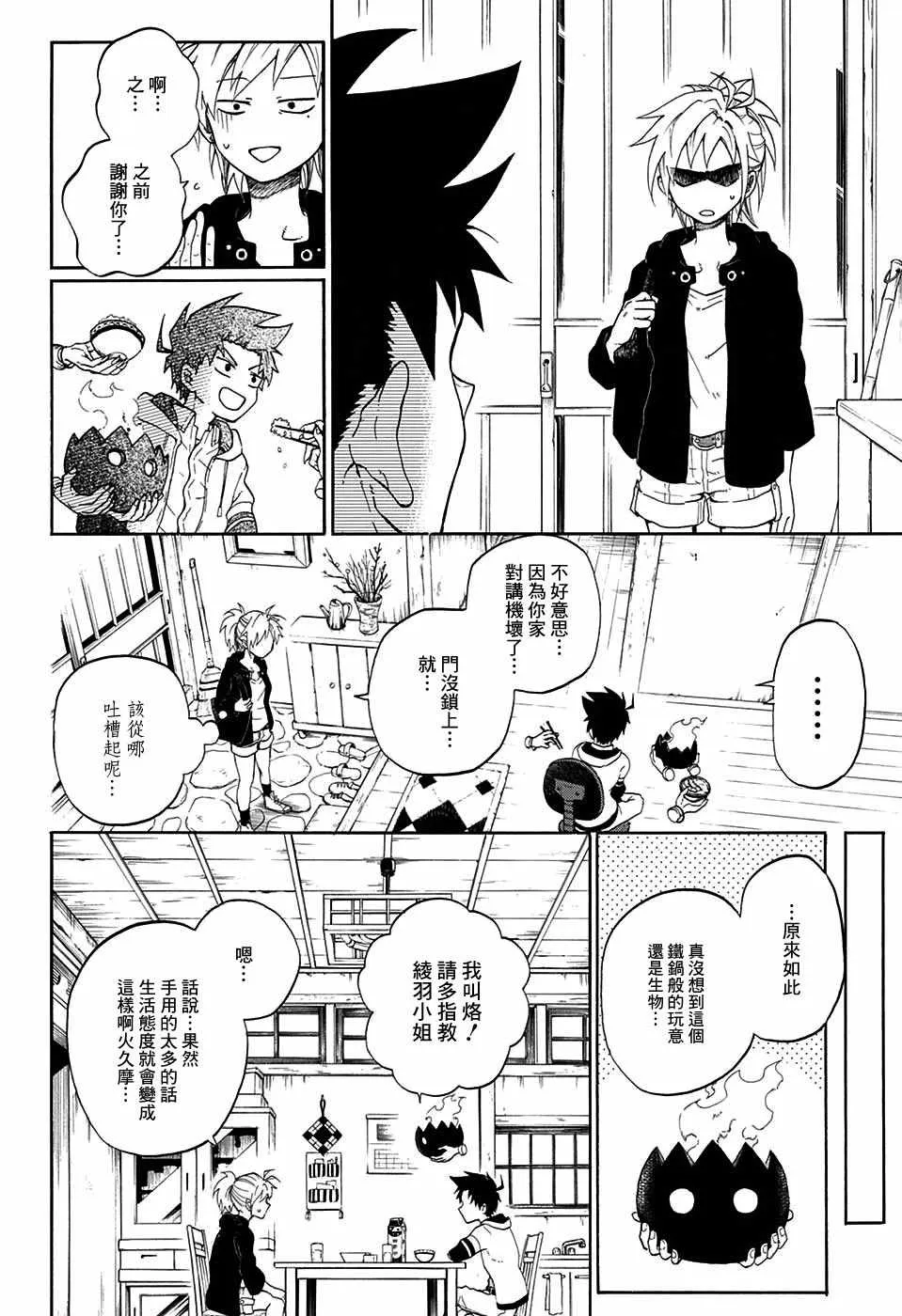第2话 第8页