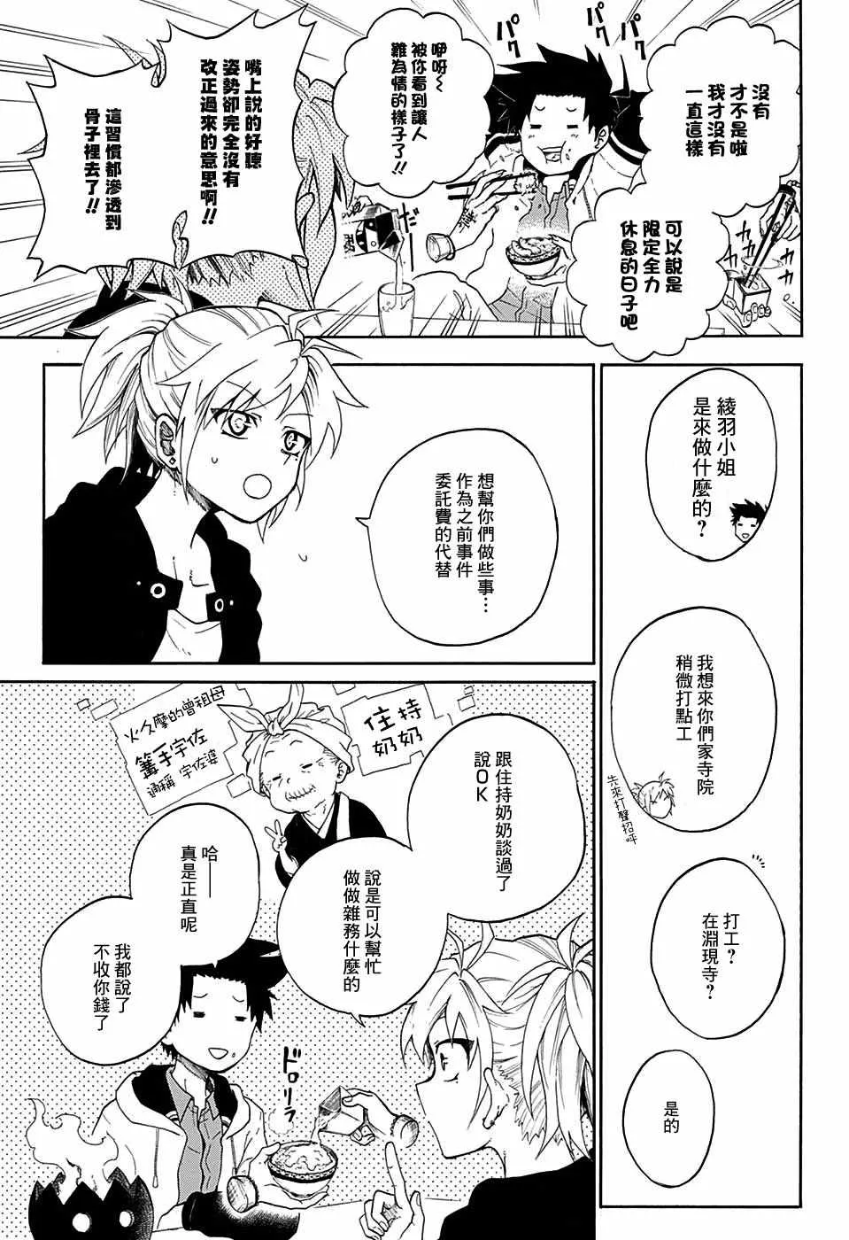 第2话 第9页