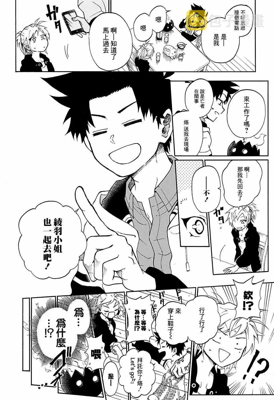 第2话 第12页