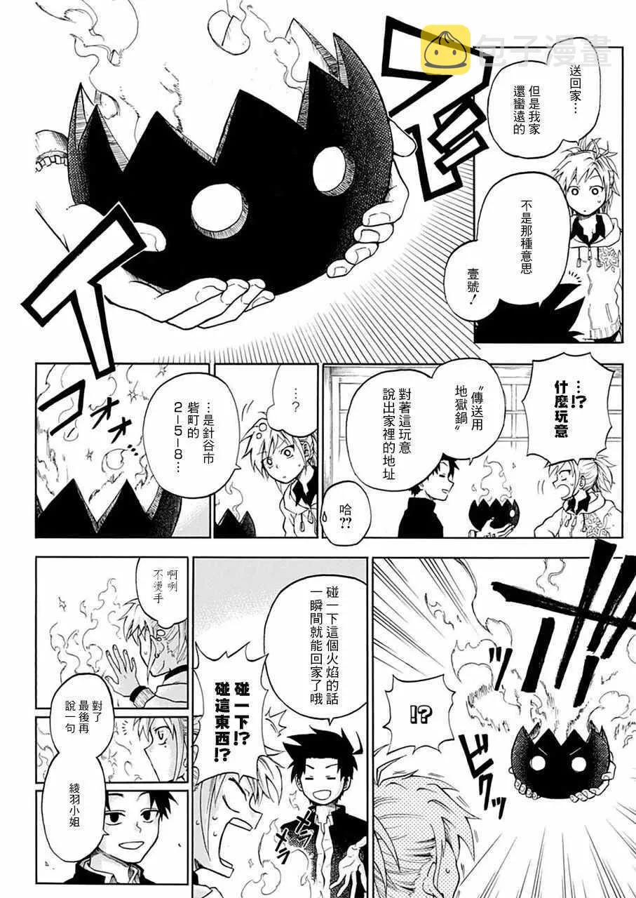 第1话 第20页