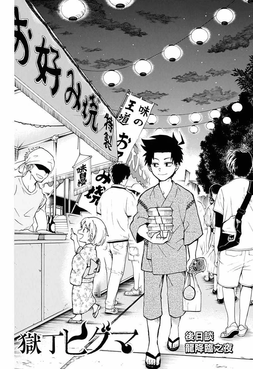 火久摩之手 后日谈 第2页