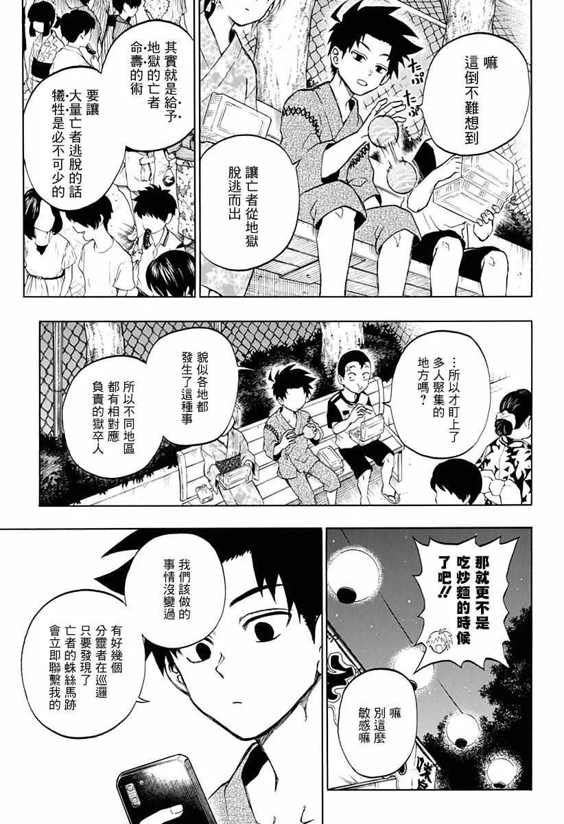 火久摩之手 后日谈 第7页