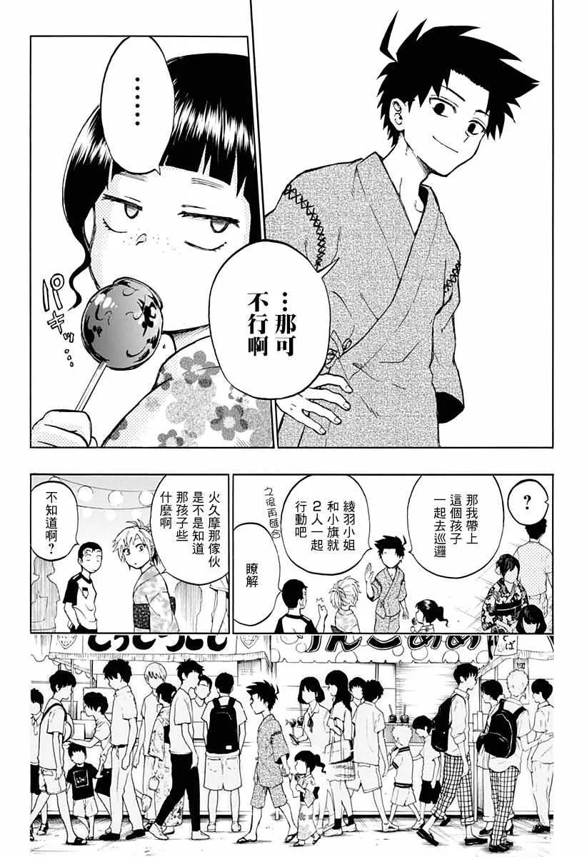 火久摩之手 后日谈 第11页