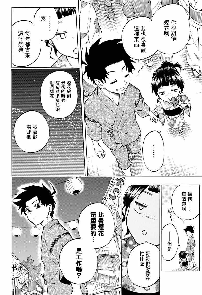 火久摩之手 后日谈 第12页