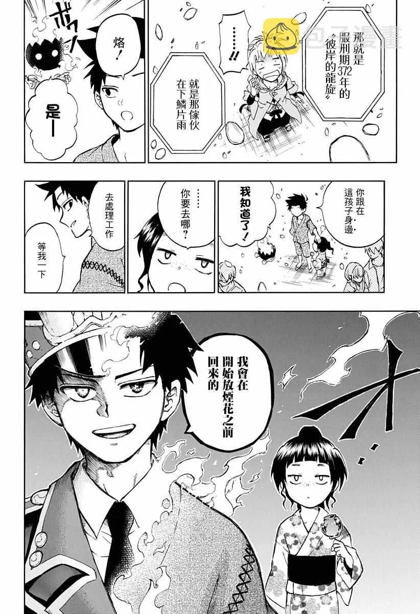 火久摩之手 后日谈 第20页