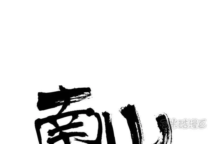 第32话 别担心，有我在！ 第1页