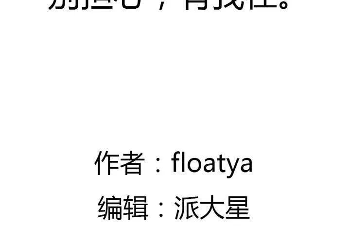 第32话 别担心，有我在！ 第3页