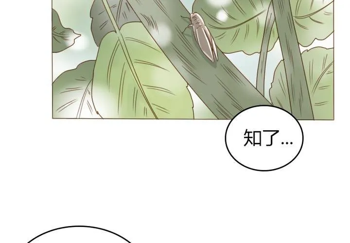 第32话 别担心，有我在！ 第5页