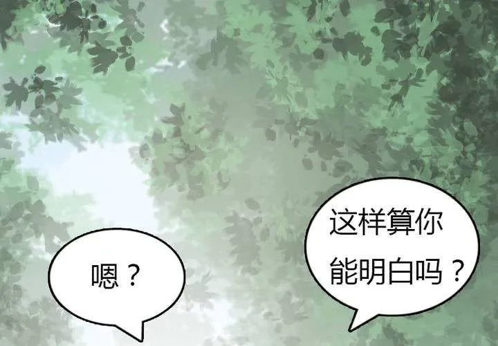 第32话 别担心，有我在！ 第32页
