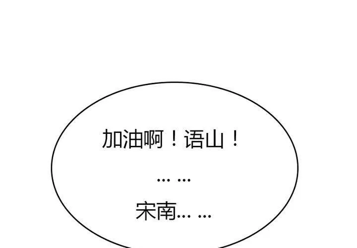 第32话 别担心，有我在！ 第50页